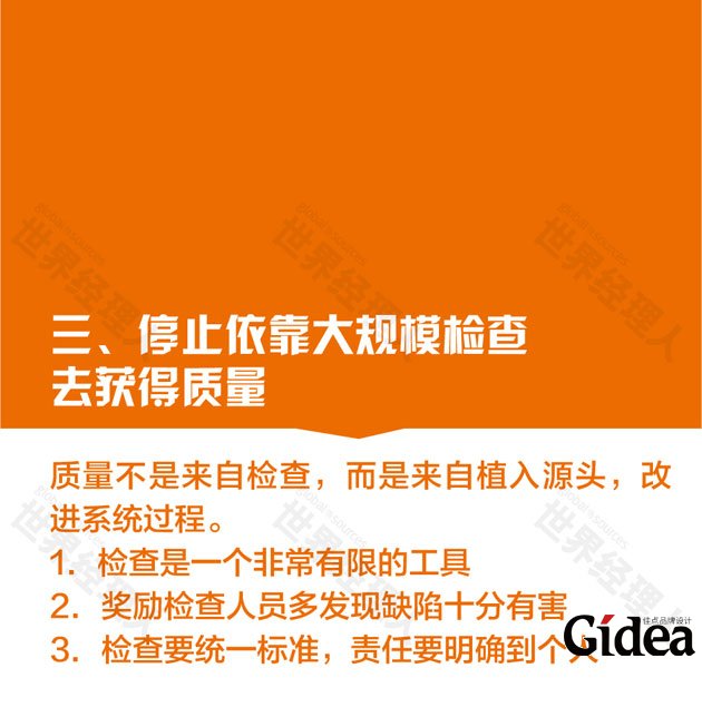 戴明的十四法分析