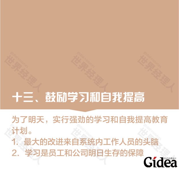 戴明的十四法分析