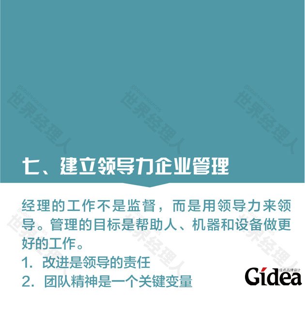 戴明的十四法分析