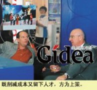 减薪留人两不误(第1页)