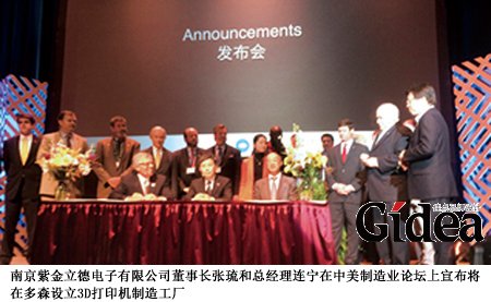 宣布将在多森设立3D打印机制造工厂