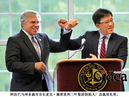 多森市长和三叶总裁