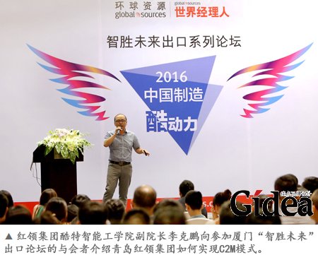 红领集团酷特智能工学院副院长李克鹏在厦门“智胜未来”出口论坛