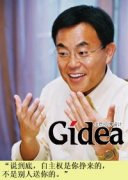 高群耀：建立与总部的“直通车”(第1页)