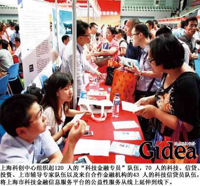 上海市科技 金融信息服务平台的公益性 服务