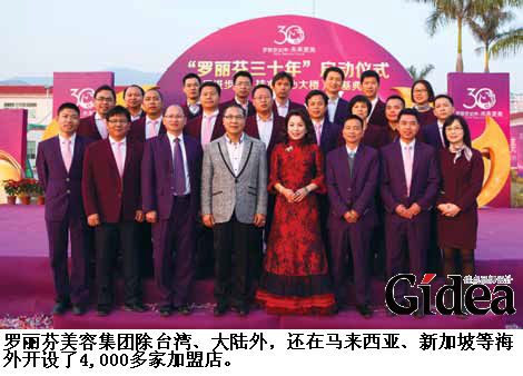 罗丽芬美容集团在海外开设了4,000 多家加盟店