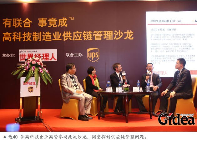 沙龙邀请企业代表、管理专家、物流专家以及近40位深圳高科技企业高管同堂探讨。