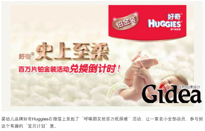 高端婴幼儿品牌好奇Huggies