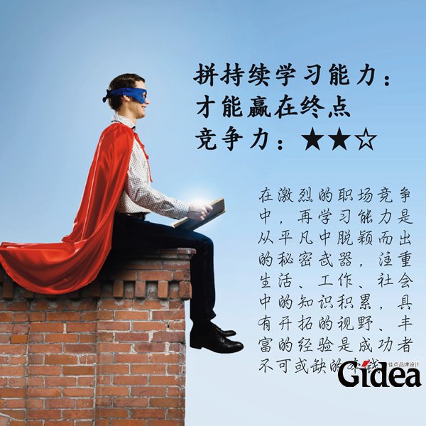 一图秒懂：笑傲职场的七大本钱