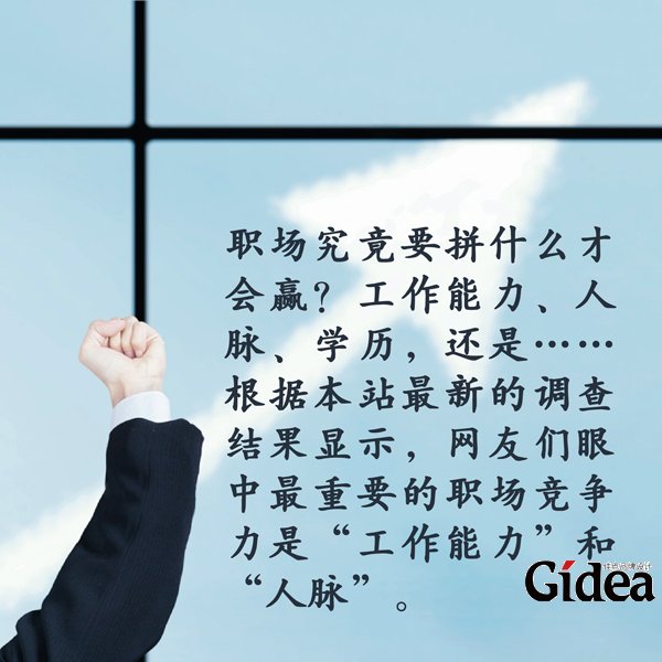 一图秒懂：笑傲职场的七大本钱