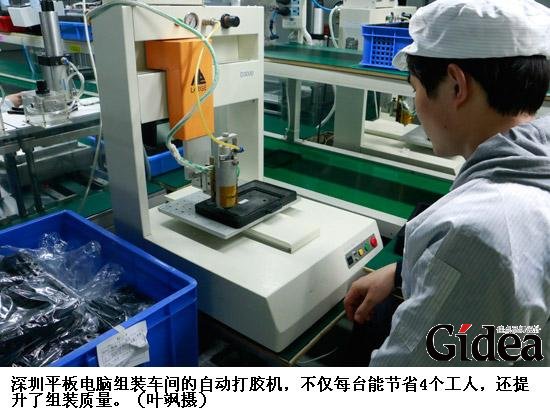 深圳平板电脑组装车间的自动打胶机