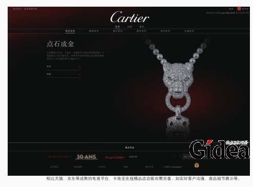 卡地亚、香奈儿……奢侈品电商变革一触即发