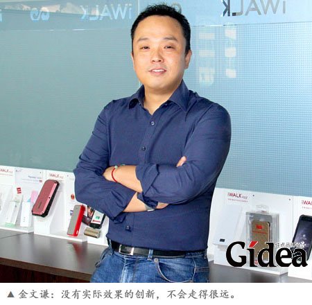 金文谦：没有实际效果的创新，不会走得很远。